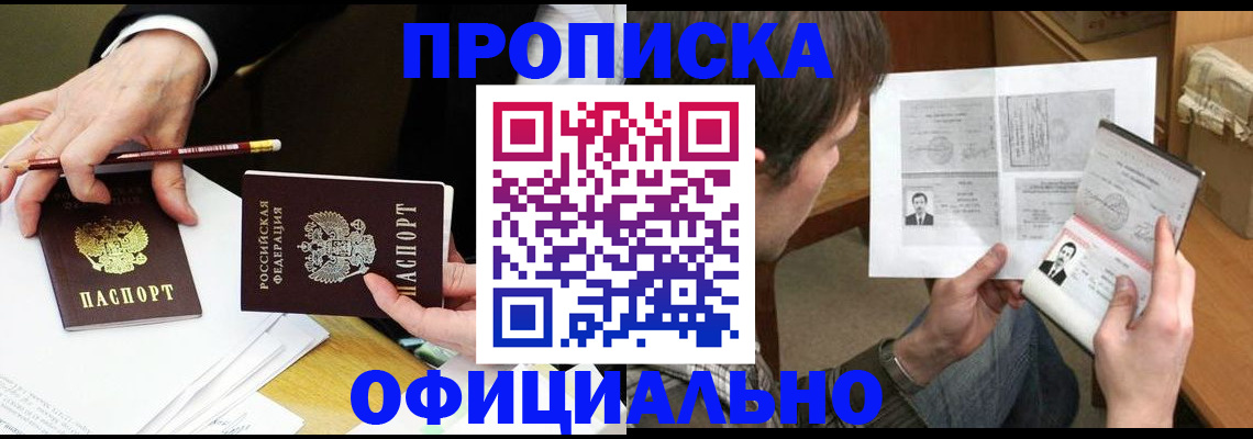 прописка регистрация в Чечне