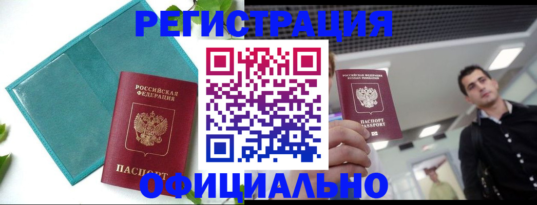 купить прописку в Чечне