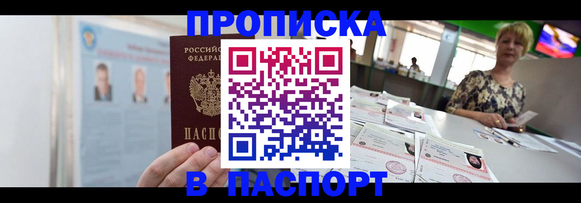 прописка законно в Чечне