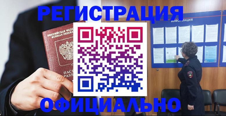 прописка 2025 в Чечне