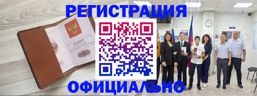 временная регистрация купить в Чечне